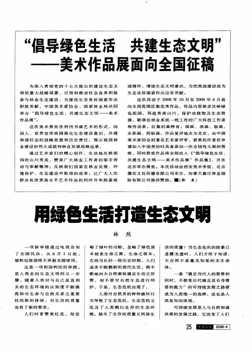 “倡导绿色生活 共建生态文明”——美术作品展面向全国征稿