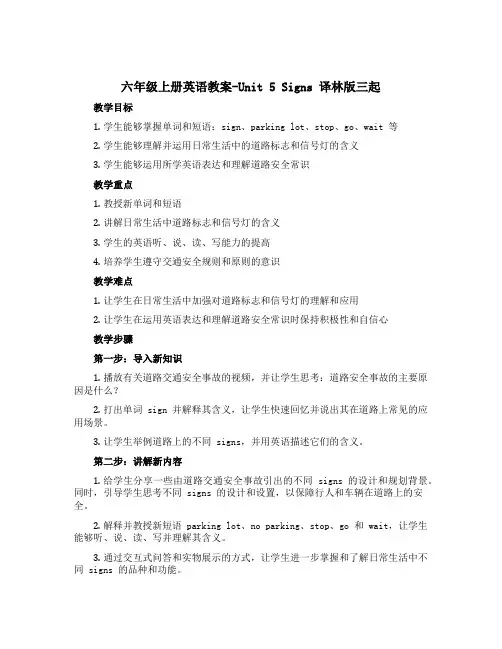 六年级上册英语教案-Unit 5 Signs 译林版三起
