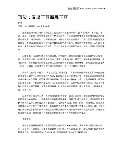 蓝染：青出于蓝而胜于蓝