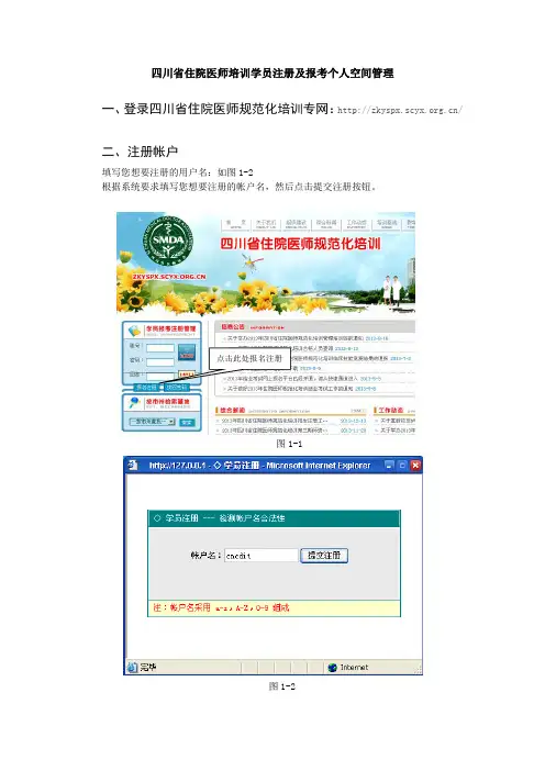 四川省住院医师培训学员注册及报考个人空间管理