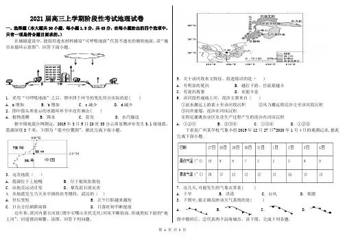 2021届高三上学期阶段性考试地理试卷含答案