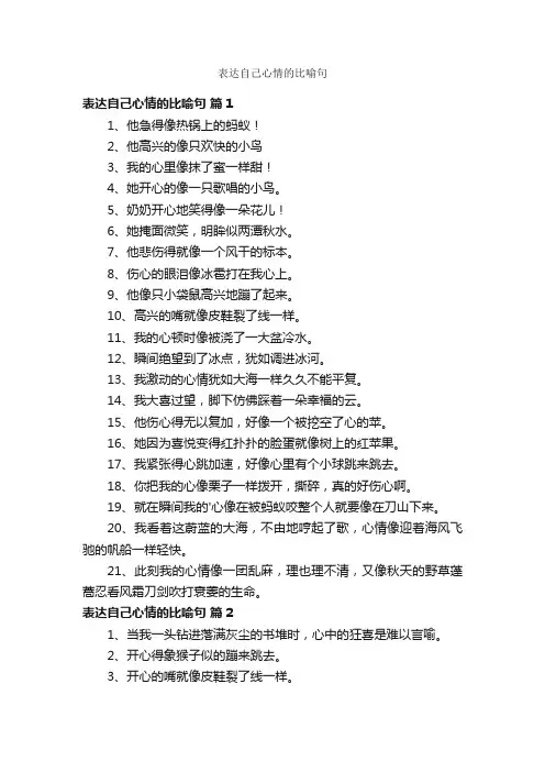 表达自己心情的比喻句