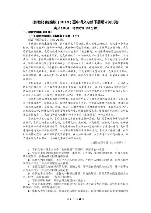[新教材]统编版(2019)高中语文必修下册期末测试卷(Word版,含答案)