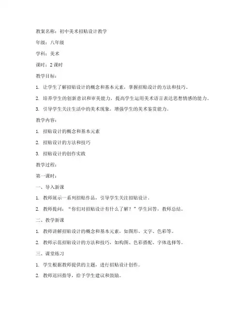 招贴设计教案初中美术