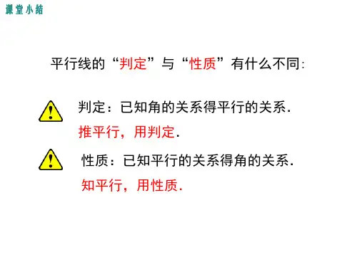 平行线与拐点问题 ppt课件
