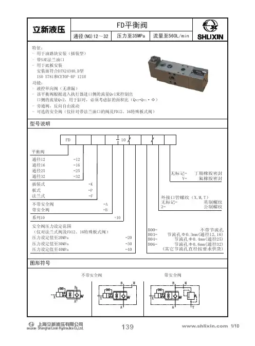 FD型平衡阀