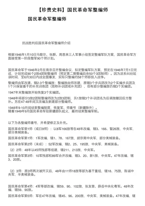 【珍贵史料】国民革命军整编师
