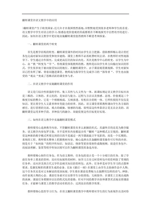翻转课堂在语文教学中的应用