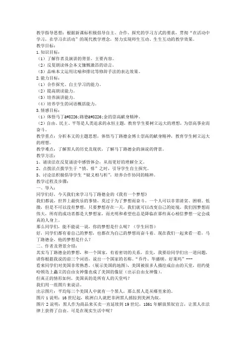 《我有一个梦想》优质课教学设计
