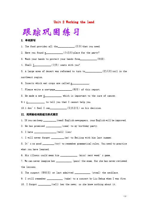 高考英语一轮复习 Unit 2 Working the land 巩固练习(