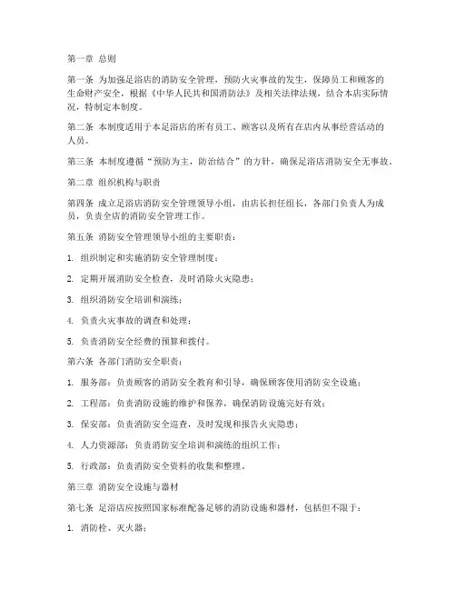 足浴店消防安全管理制度