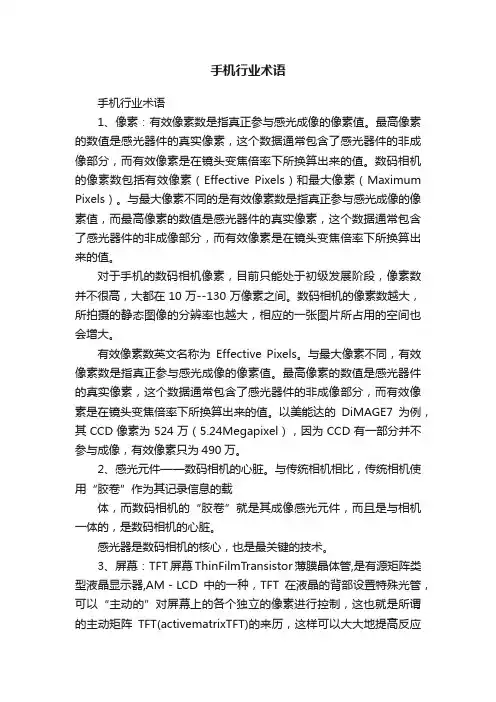 手机行业术语