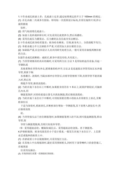 岩溶地区桩基础施工处理方法