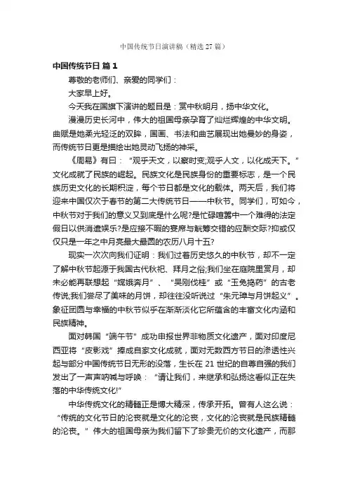 中国传统节日演讲稿（精选27篇）