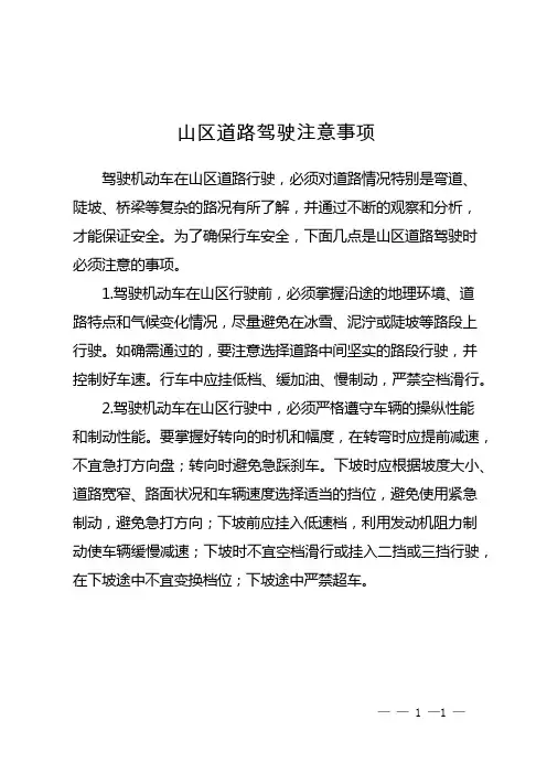 山区道路驾驶注意事项