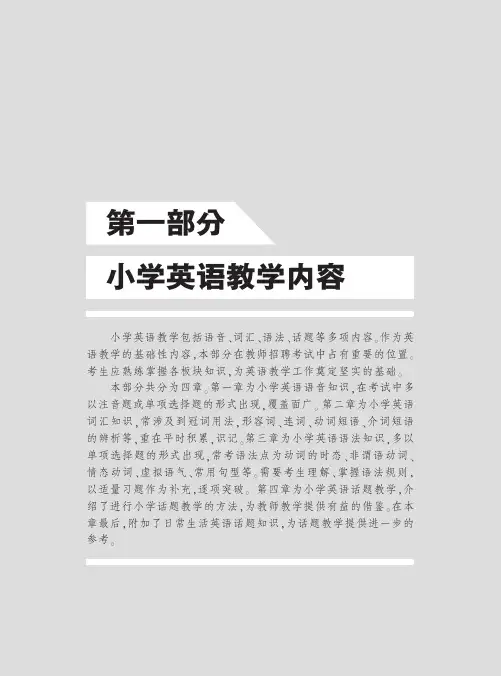 2013年浙江省教师招聘考试资料 小学英语