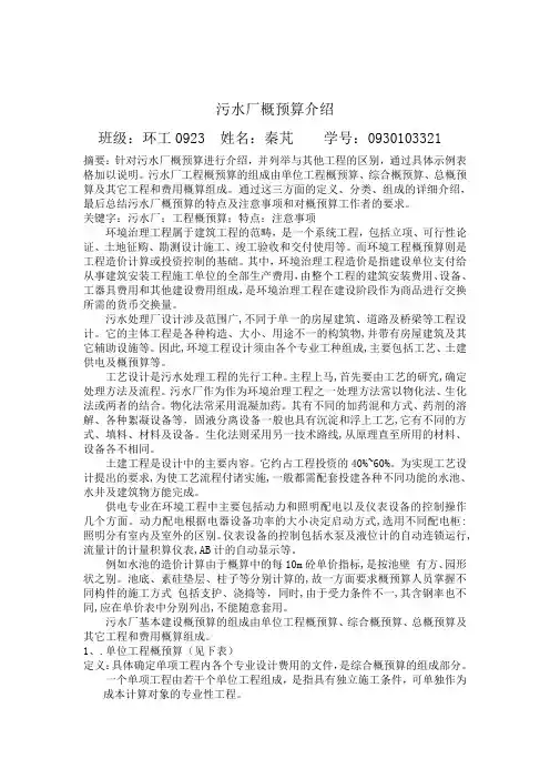 污水厂工程概预算(1)