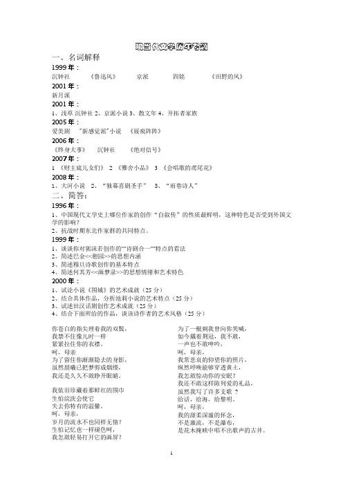 北师大文学院历年现当代文学考研试题