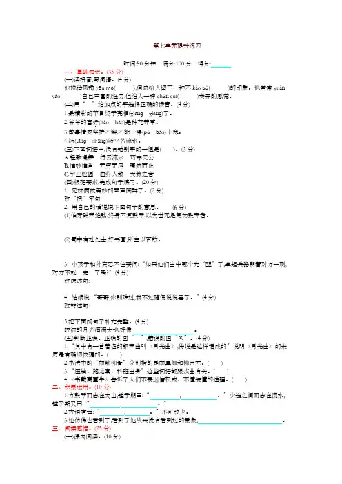 2019年秋最新人教部编版六年级上册语文第七单元提升练习试卷(含答案)