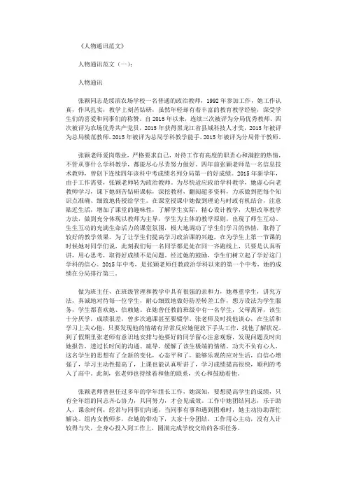 人物通讯范文 篇 完美版