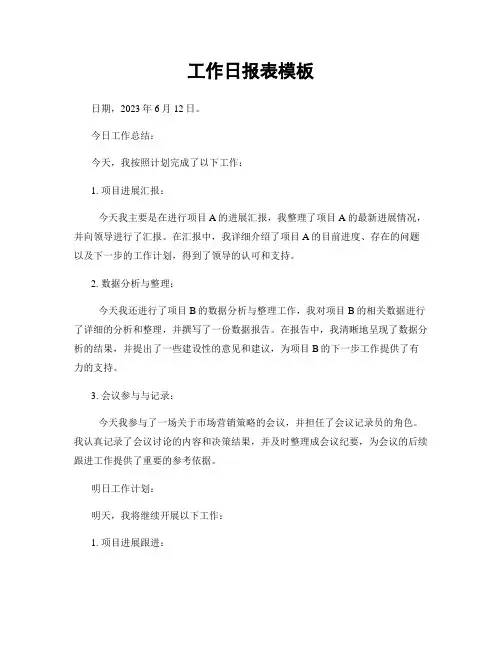 工作日报表模板