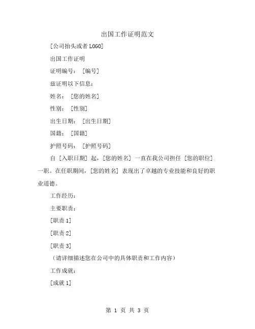 出国工作证明范文