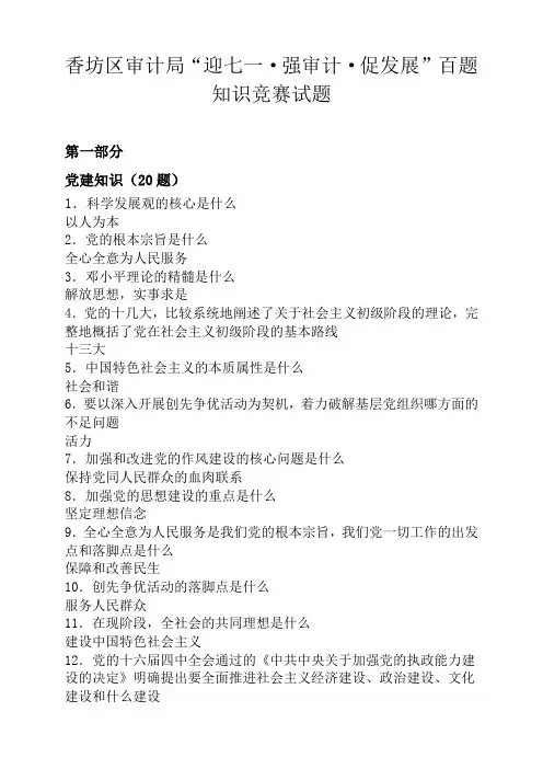 审计百题知识竞赛试题