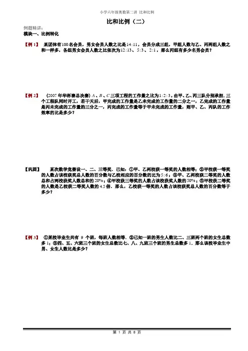 六年级奥数-第二讲.比和比例.教师版