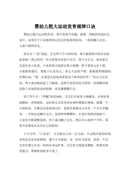 婴幼儿粗大运动发育规律口诀
