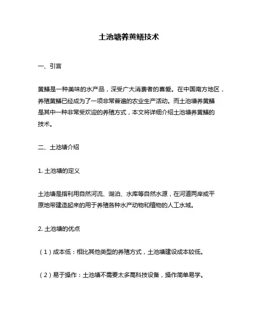土池塘养黄鳝技术