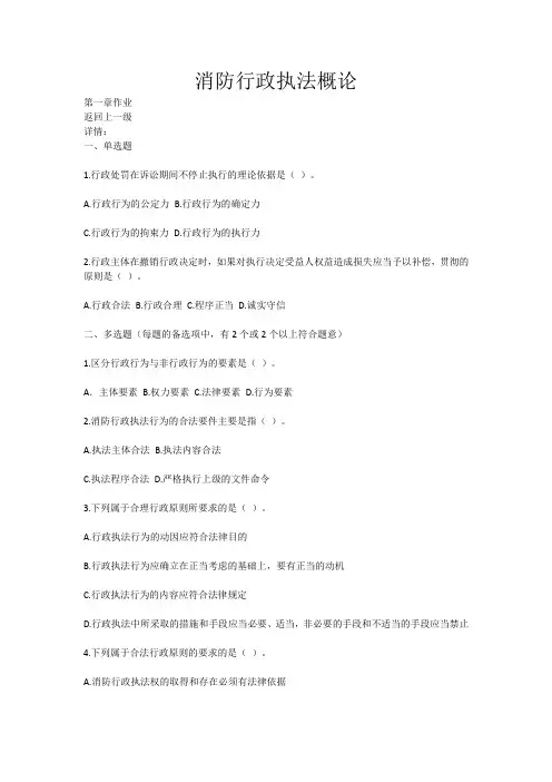 2021考研必备之消防工程专业消防行政执法概论