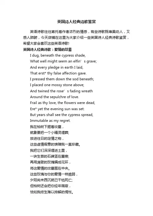 英国诗人经典诗歌鉴赏