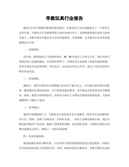 早教玩具行业报告