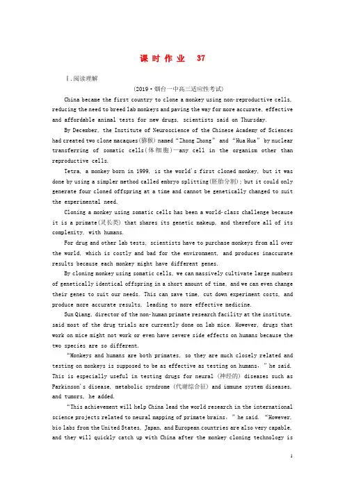 高考英语一轮总复习课时作业37Unit2Cloning含解析新人教版选修8