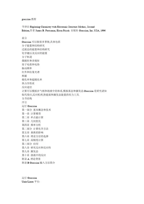 gaussian教程