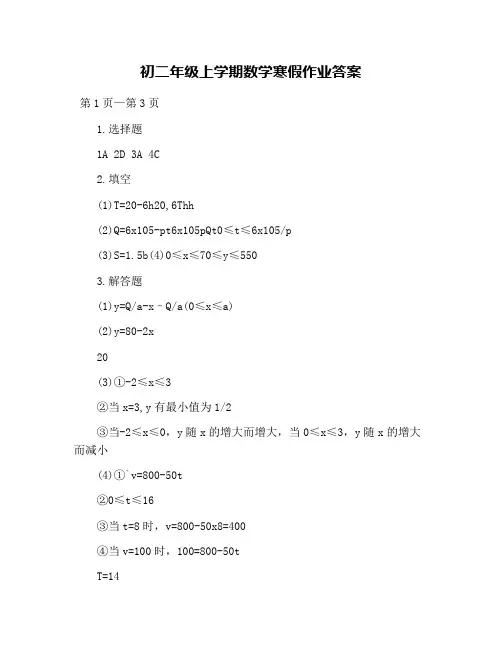初二年级上学期数学寒假作业答案