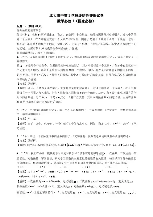 高一数学人教版必修一北京大学附属中学上学期期中考试试题(含解析)