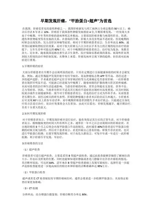 早期发现肝癌,“甲胎蛋白+超声”为首选