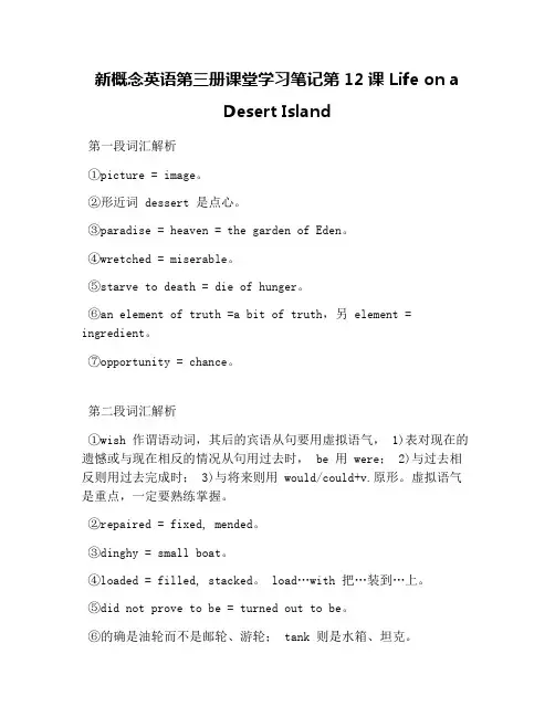 新概念英语第三册课堂学习笔记第12课 Life on a Desert Island
