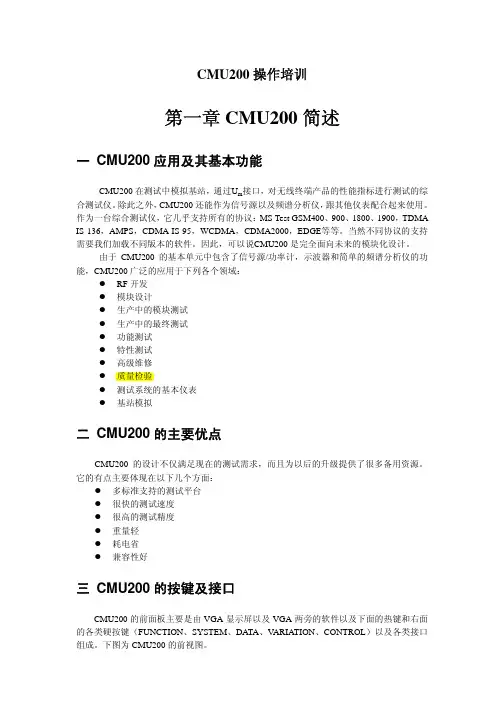 cmu200测试仪使用详解