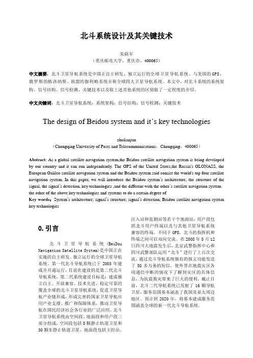 北斗系统介绍