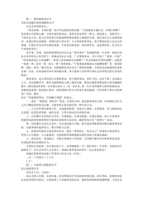 慈善捐款倡议书(共8篇)