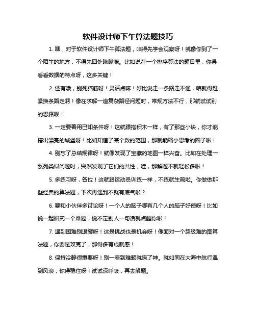软件设计师下午算法题技巧