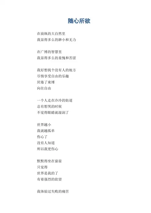 中学生满分作文：随心所欲