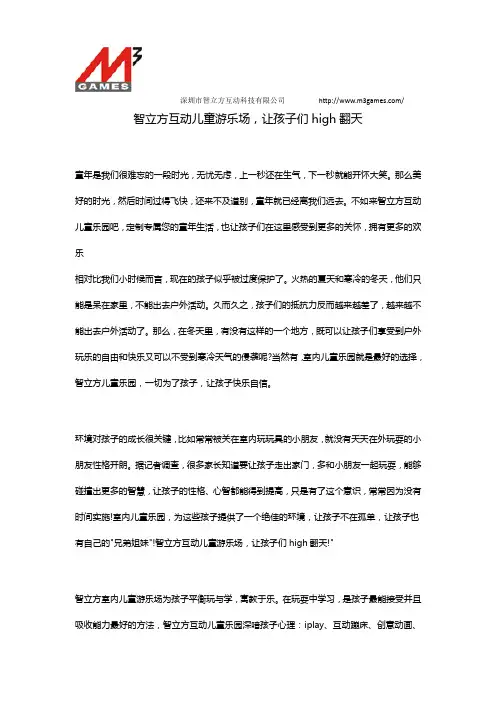 智立方互动儿童游乐场,让孩子们high翻天