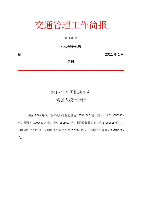 2010年全国机动车与驾驶人统计