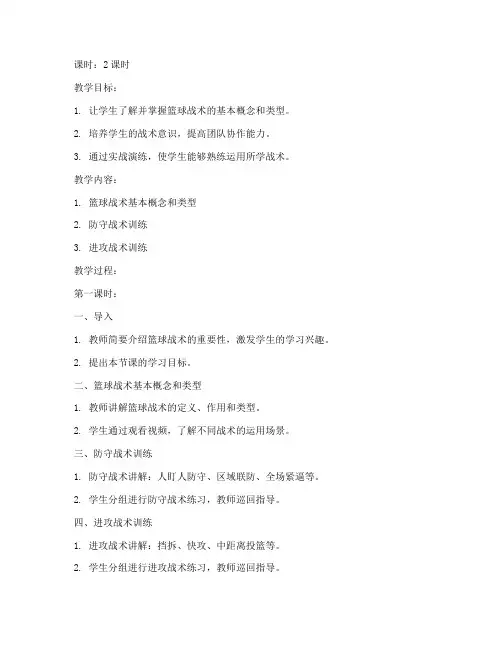 大学篮球战术教案设计