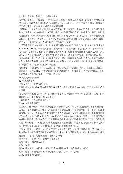 婚礼主持词《爱情海―天使之恋》大型主题婚礼策划