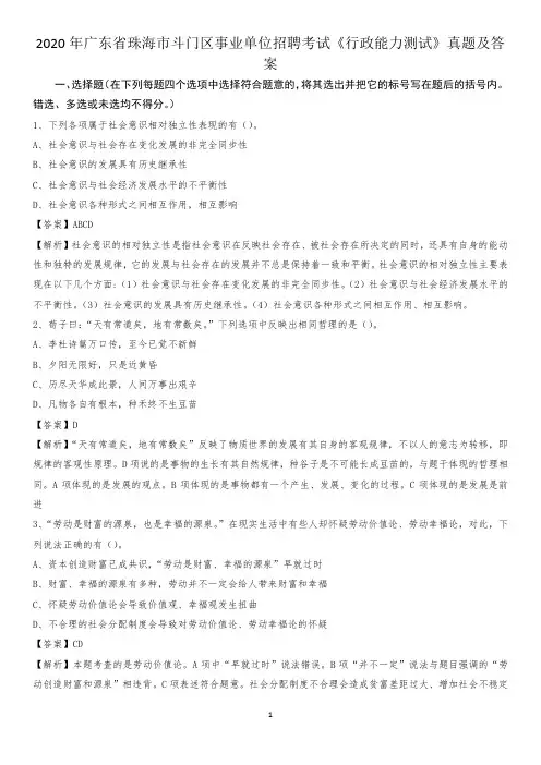 2020年广东省珠海市斗门区事业单位招聘考试《行政能力测试》真题及答案
