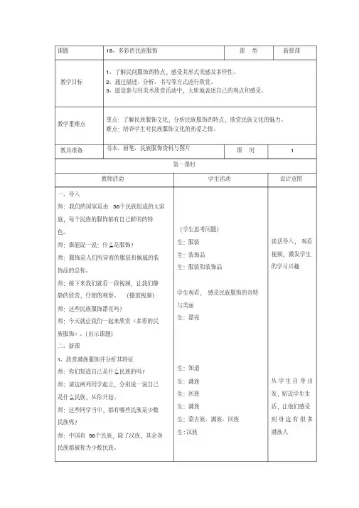 四年级上册美术教案-18多彩的民族服饰｜冀教版 
